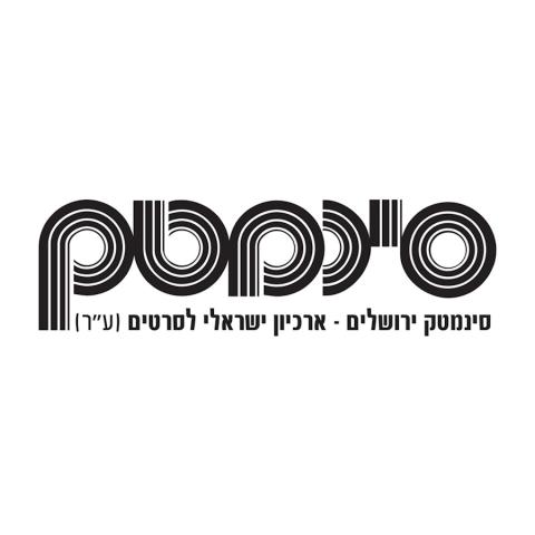 סינמטק